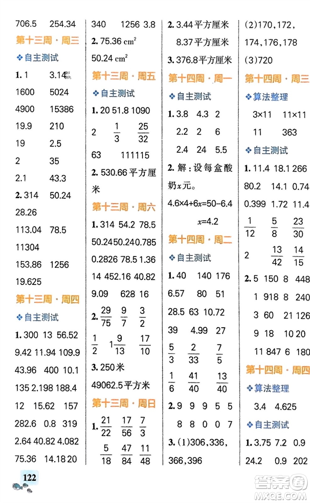 遼寧教育出版社2024年春小學(xué)學(xué)霸天天計(jì)算五年級(jí)數(shù)學(xué)下冊(cè)蘇教版參考答案