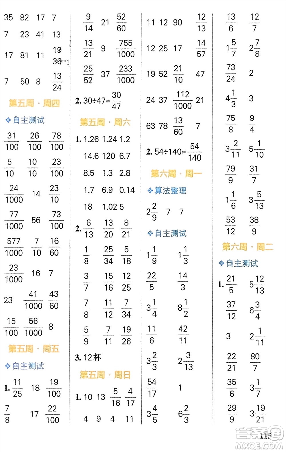遼寧教育出版社2024年春小學(xué)學(xué)霸天天計(jì)算五年級(jí)數(shù)學(xué)下冊(cè)人教版廣東專版參考答案