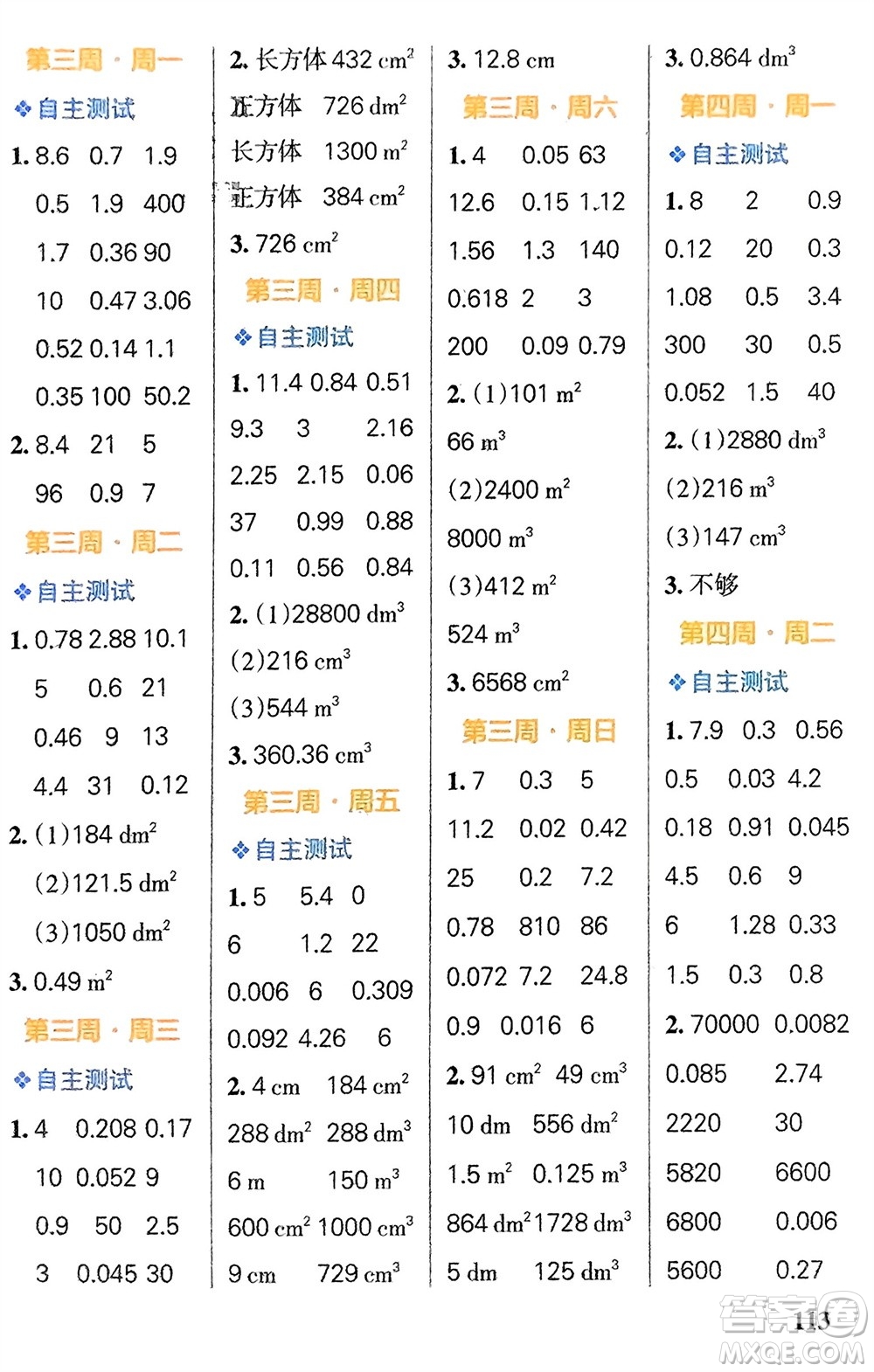 遼寧教育出版社2024年春小學(xué)學(xué)霸天天計(jì)算五年級(jí)數(shù)學(xué)下冊(cè)人教版廣東專版參考答案