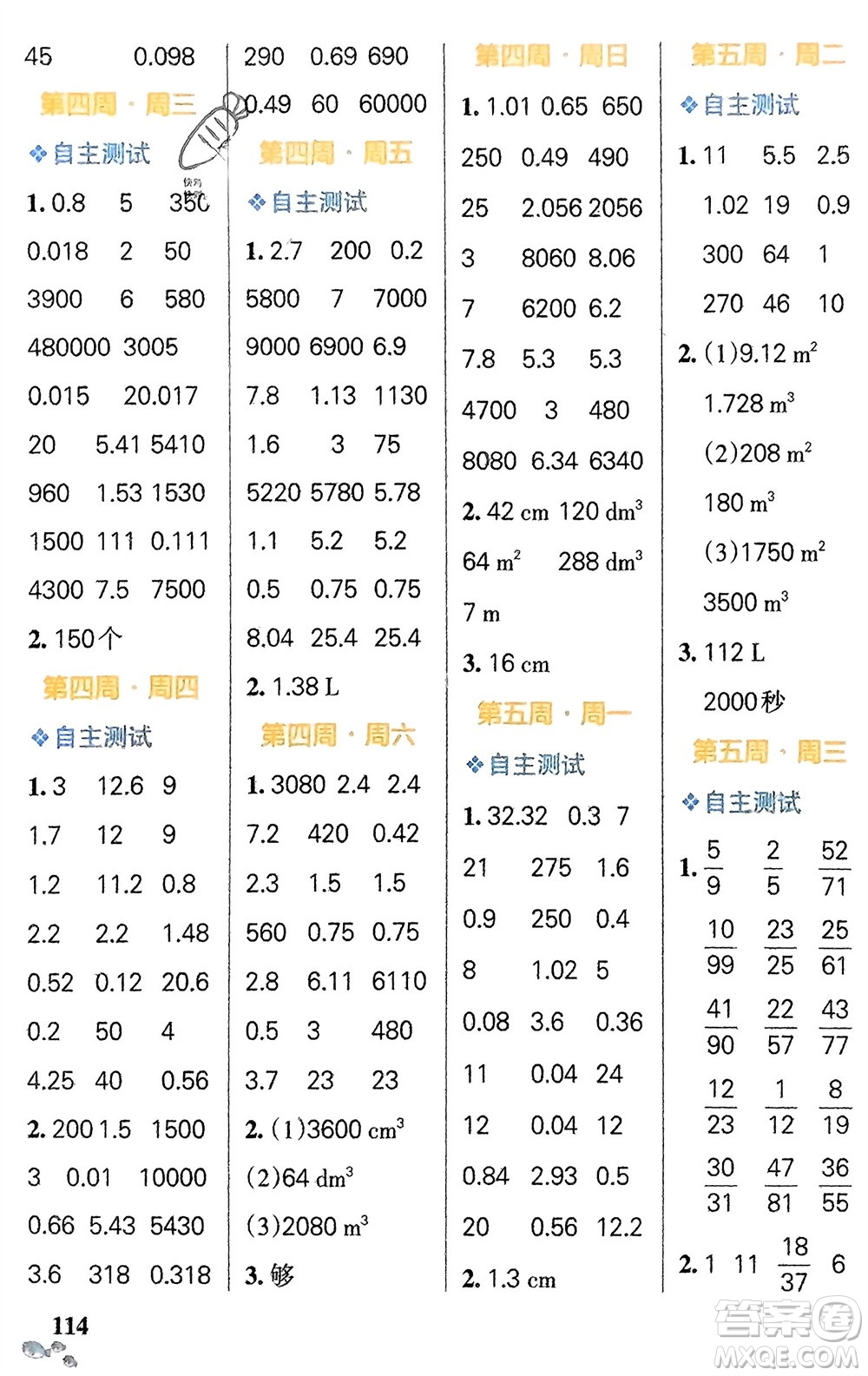 遼寧教育出版社2024年春小學(xué)學(xué)霸天天計(jì)算五年級(jí)數(shù)學(xué)下冊(cè)人教版廣東專版參考答案