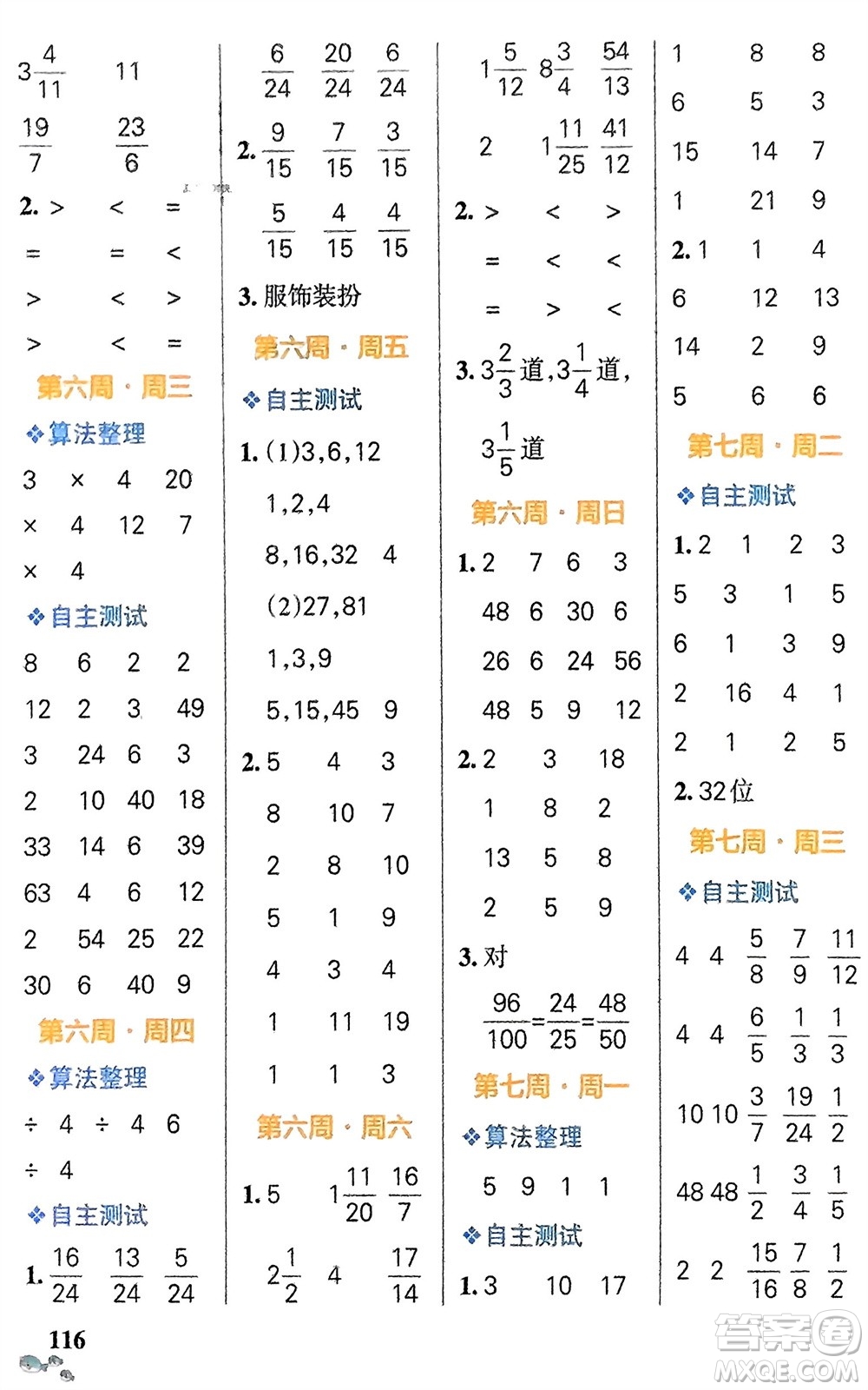 遼寧教育出版社2024年春小學(xué)學(xué)霸天天計(jì)算五年級(jí)數(shù)學(xué)下冊(cè)人教版廣東專版參考答案