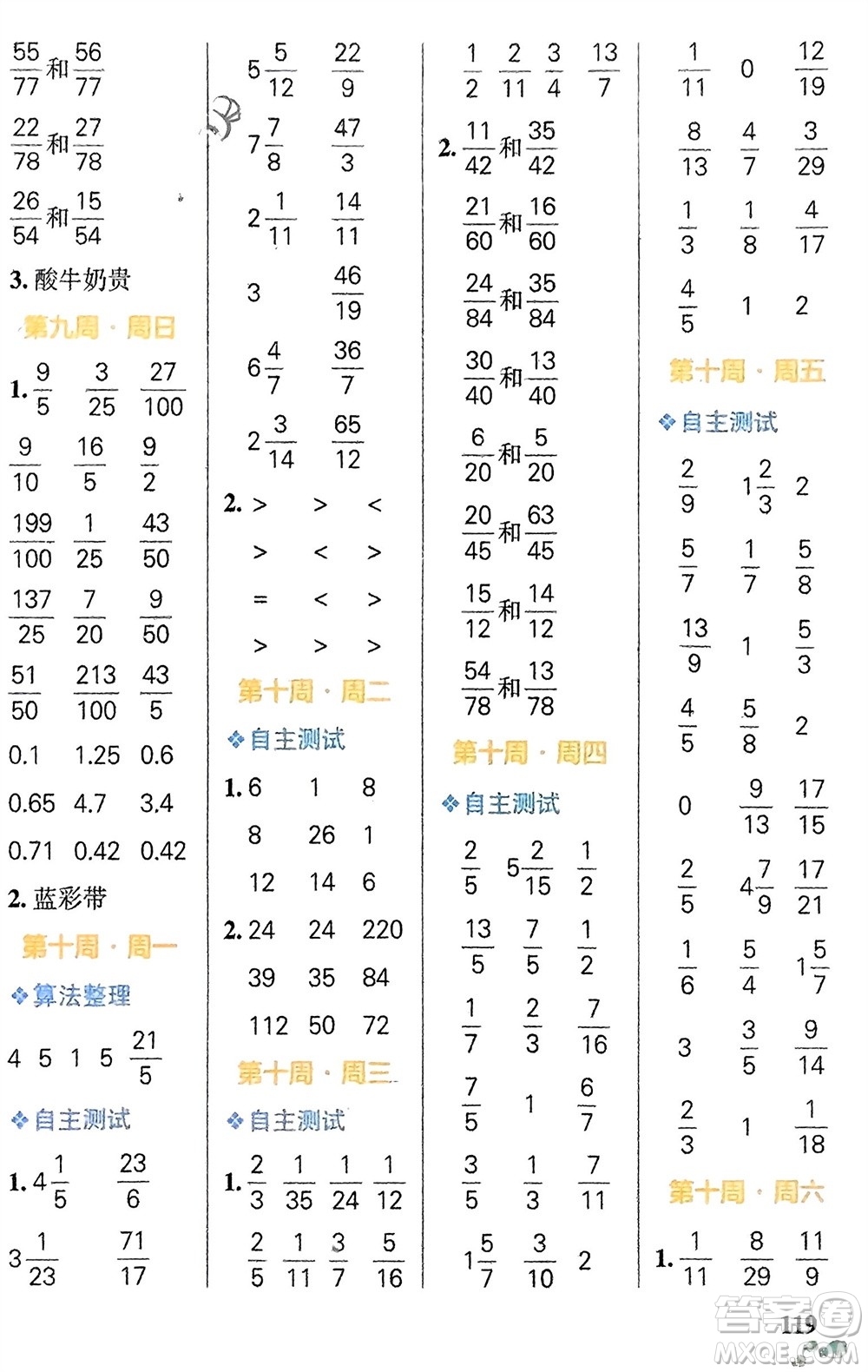 遼寧教育出版社2024年春小學(xué)學(xué)霸天天計(jì)算五年級(jí)數(shù)學(xué)下冊(cè)人教版廣東專版參考答案