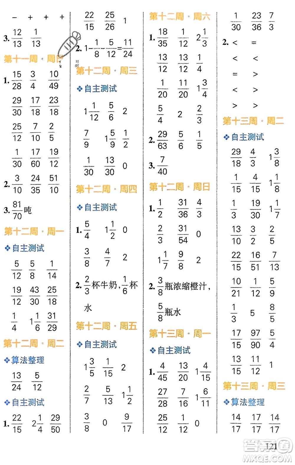 遼寧教育出版社2024年春小學(xué)學(xué)霸天天計(jì)算五年級(jí)數(shù)學(xué)下冊(cè)人教版廣東專版參考答案