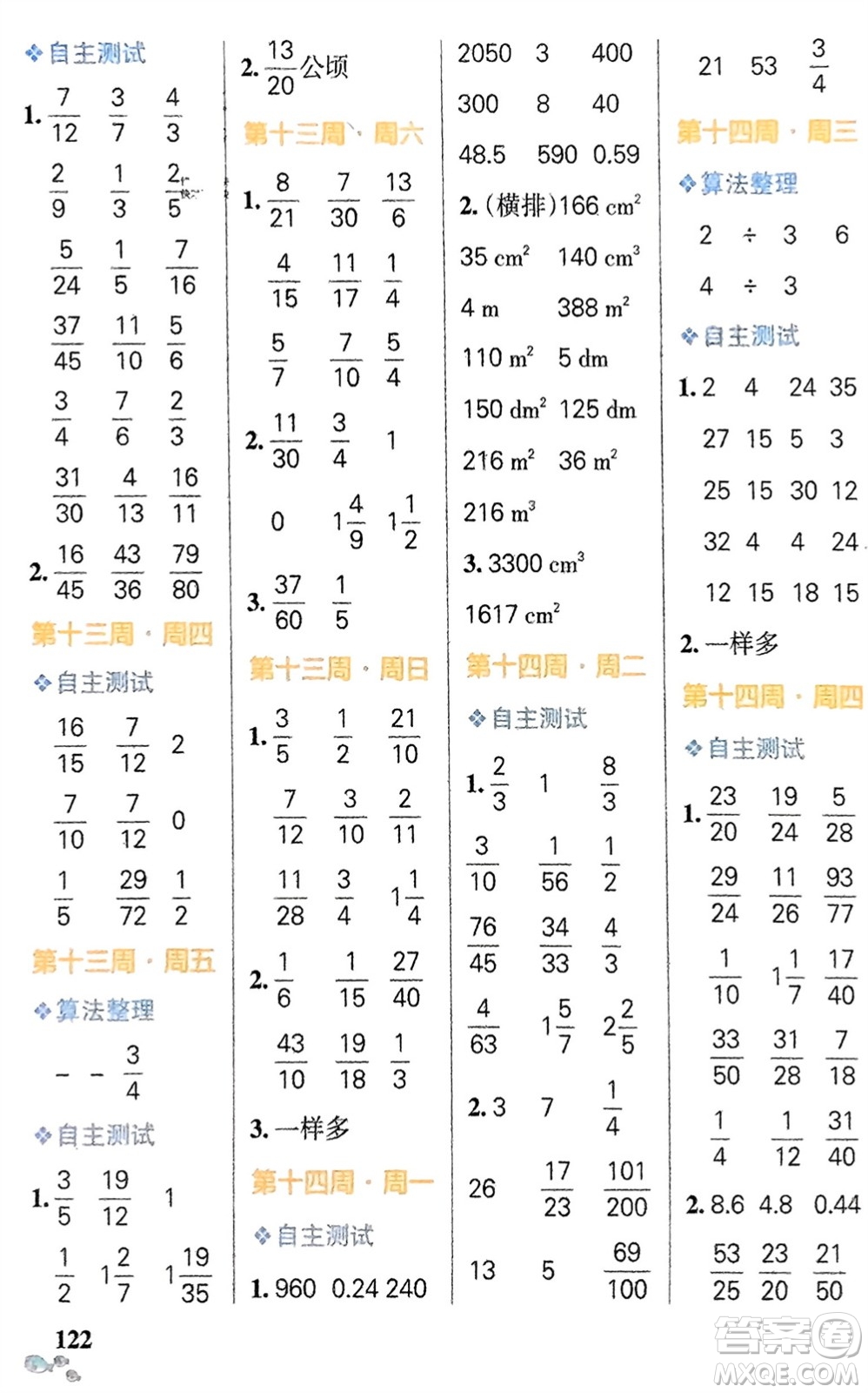 遼寧教育出版社2024年春小學(xué)學(xué)霸天天計(jì)算五年級(jí)數(shù)學(xué)下冊(cè)人教版廣東專版參考答案