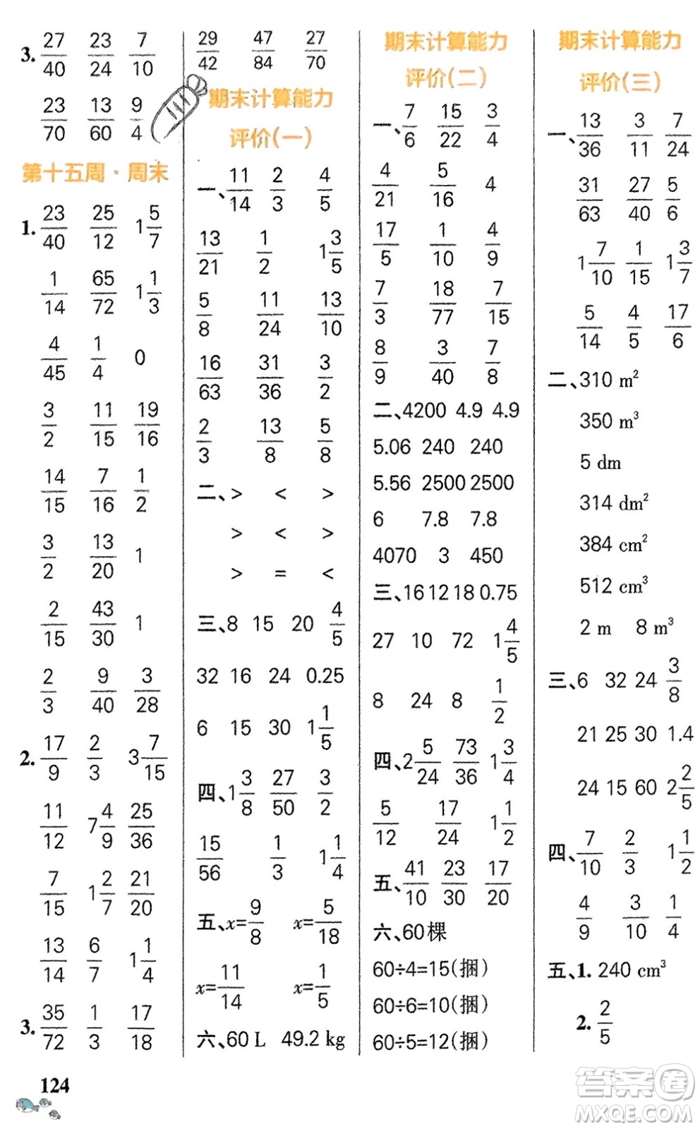 遼寧教育出版社2024年春小學(xué)學(xué)霸天天計(jì)算五年級(jí)數(shù)學(xué)下冊(cè)人教版廣東專版參考答案