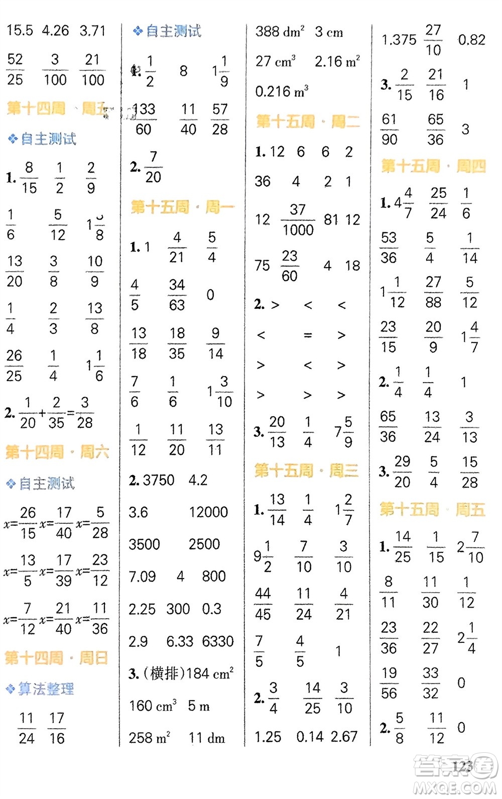 遼寧教育出版社2024年春小學(xué)學(xué)霸天天計(jì)算五年級(jí)數(shù)學(xué)下冊(cè)人教版廣東專版參考答案