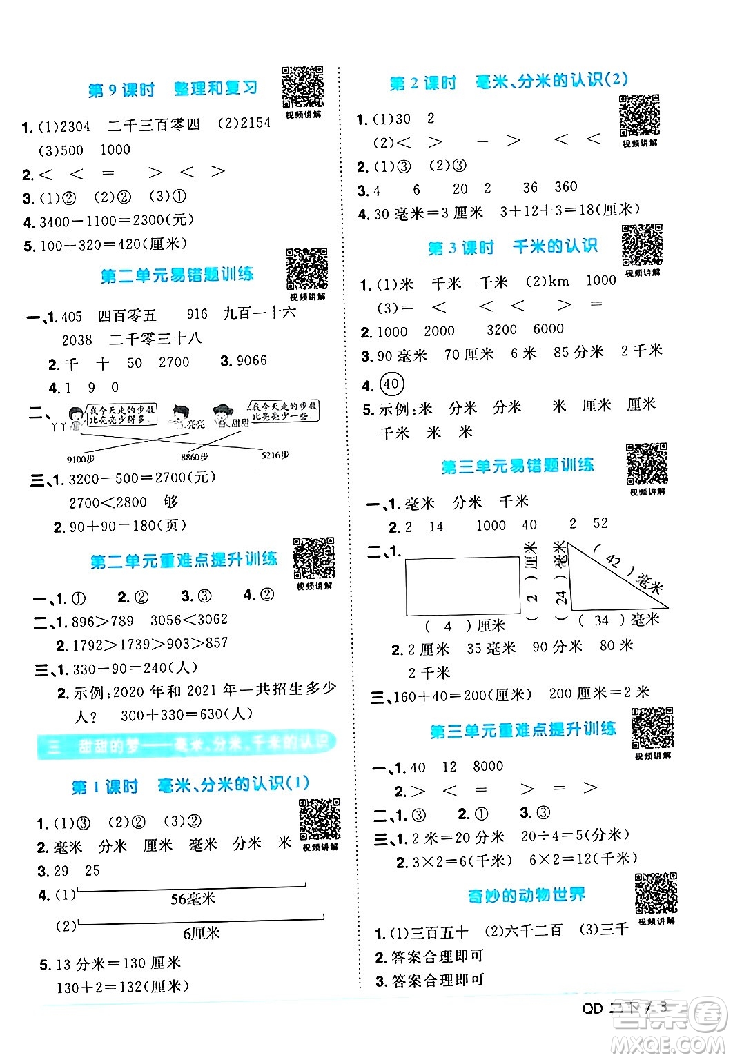 江西教育出版社2024年春陽光同學課時優(yōu)化作業(yè)二年級數(shù)學下冊青島版答案