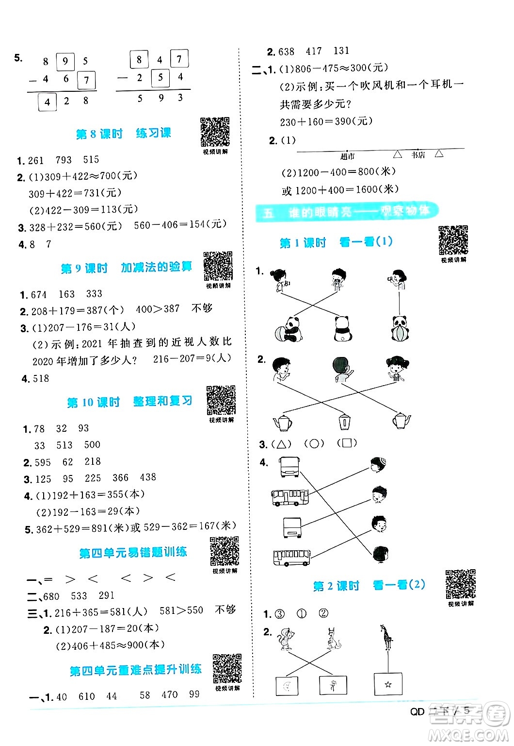 江西教育出版社2024年春陽光同學課時優(yōu)化作業(yè)二年級數(shù)學下冊青島版答案