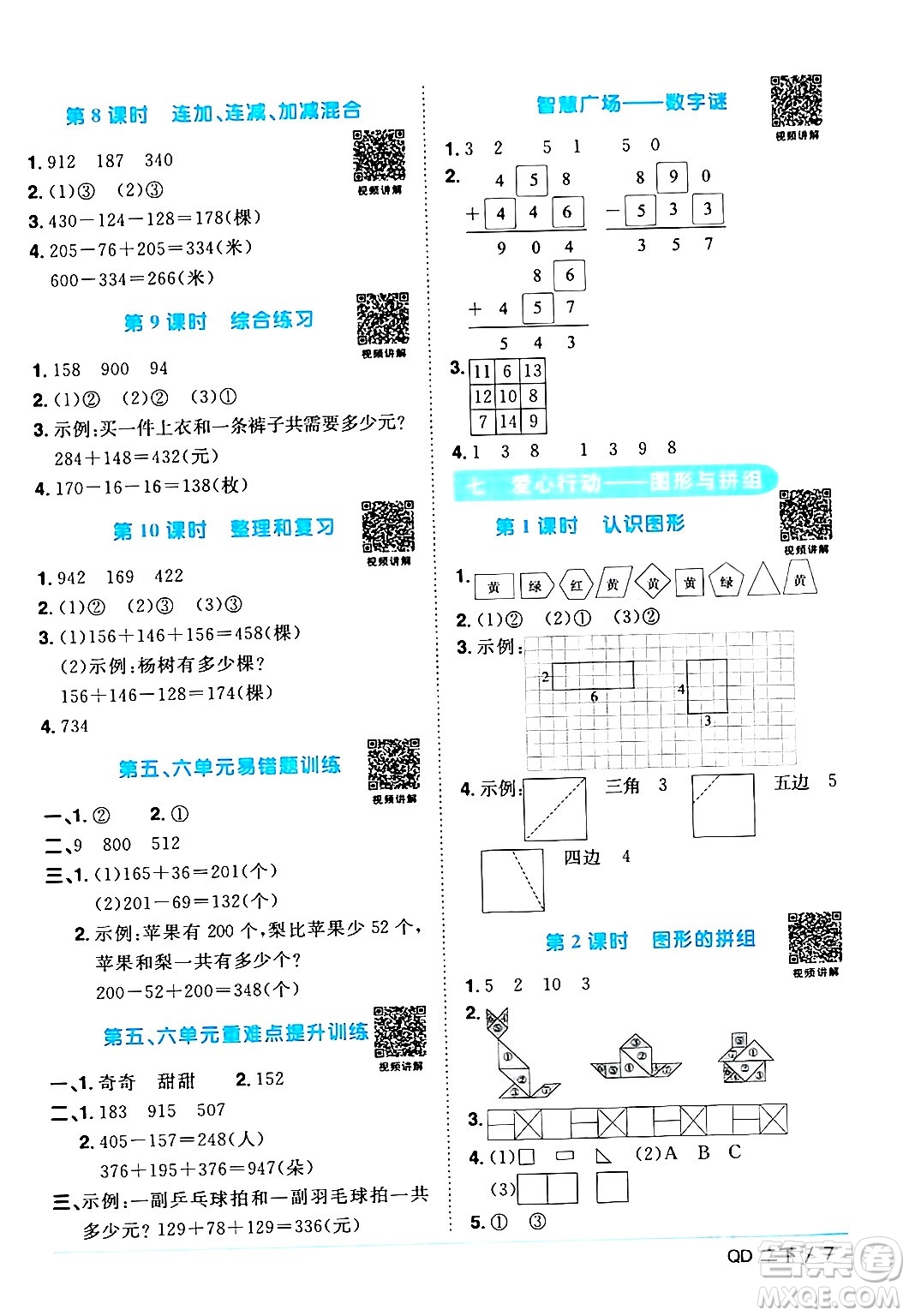江西教育出版社2024年春陽光同學課時優(yōu)化作業(yè)二年級數(shù)學下冊青島版答案