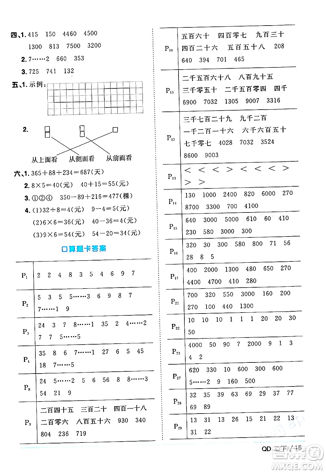 江西教育出版社2024年春陽光同學課時優(yōu)化作業(yè)二年級數(shù)學下冊青島版答案
