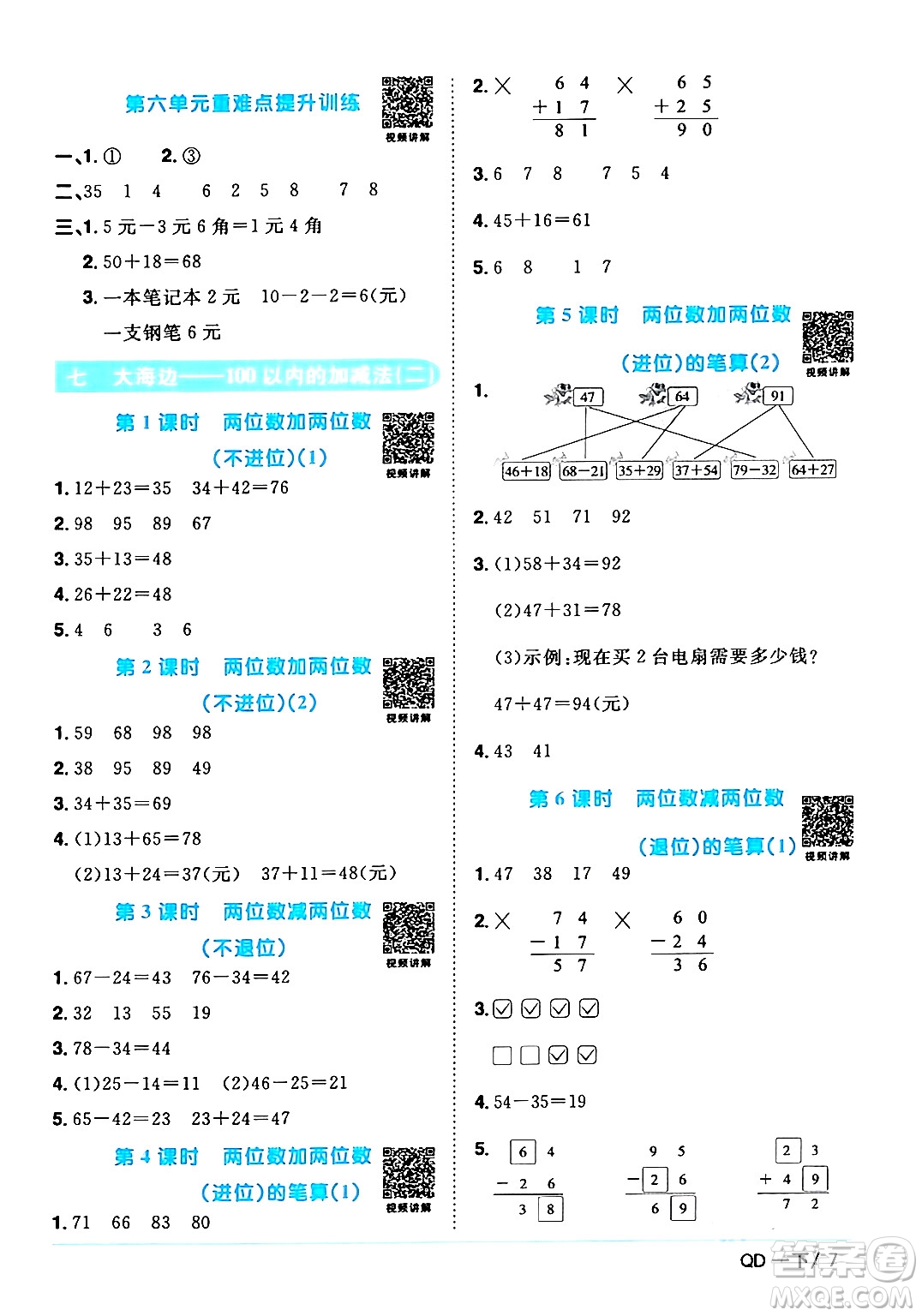 江西教育出版社2024年春陽光同學課時優(yōu)化作業(yè)一年級數(shù)學下冊青島版答案