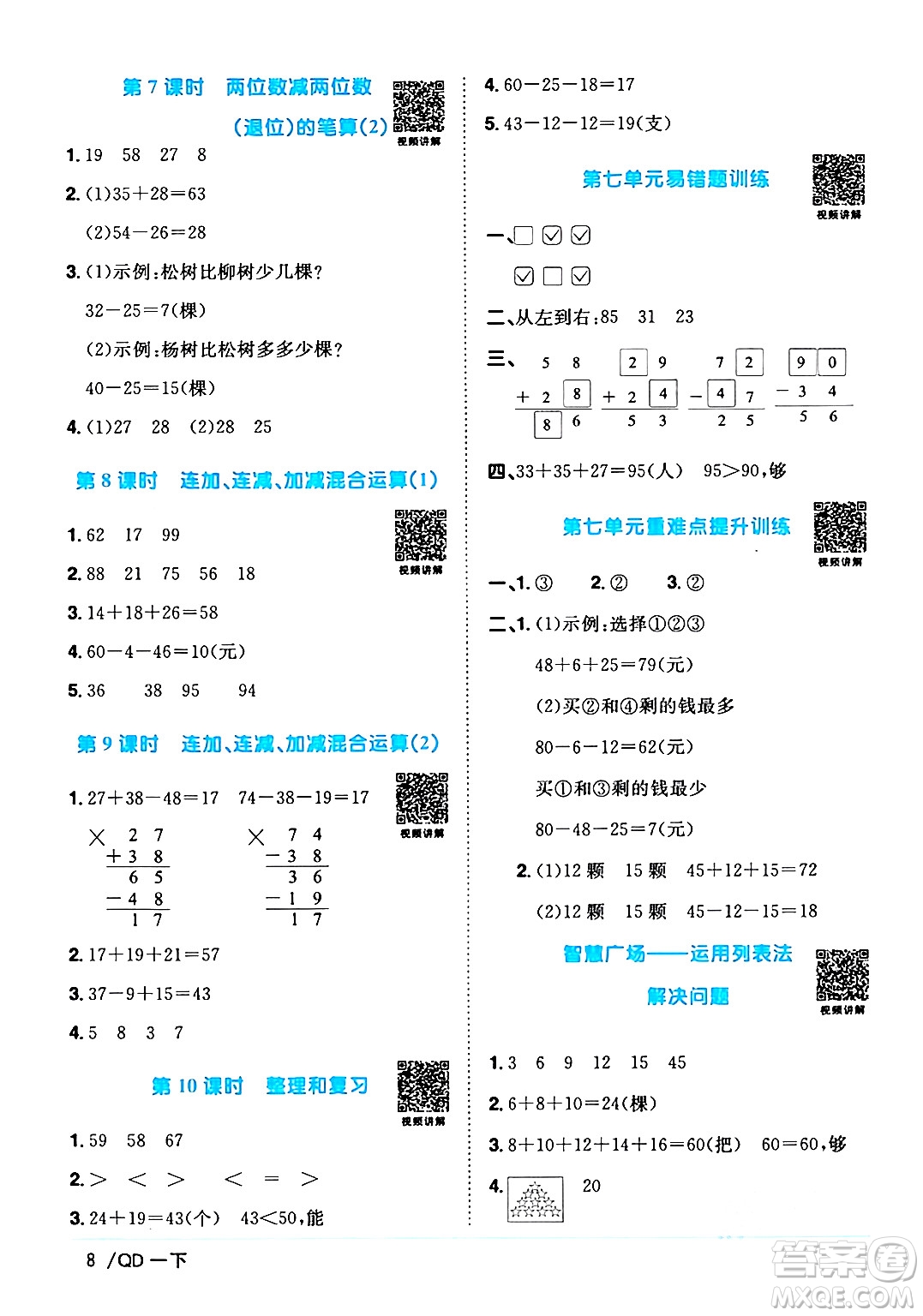江西教育出版社2024年春陽光同學課時優(yōu)化作業(yè)一年級數(shù)學下冊青島版答案
