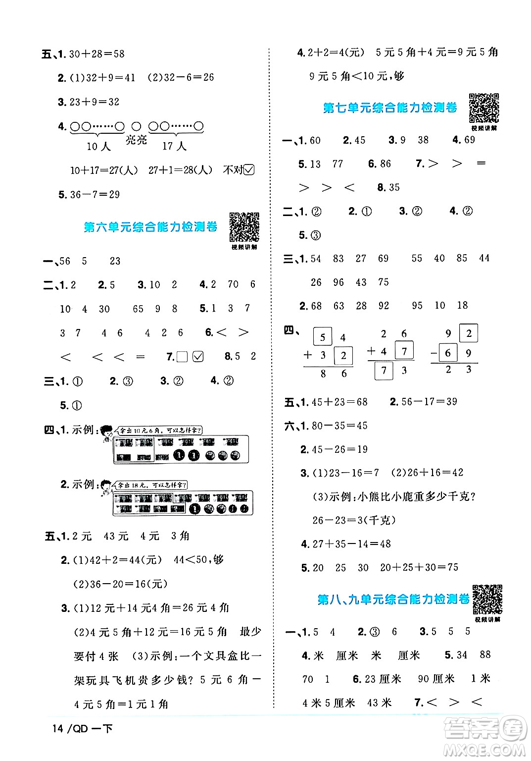 江西教育出版社2024年春陽光同學課時優(yōu)化作業(yè)一年級數(shù)學下冊青島版答案