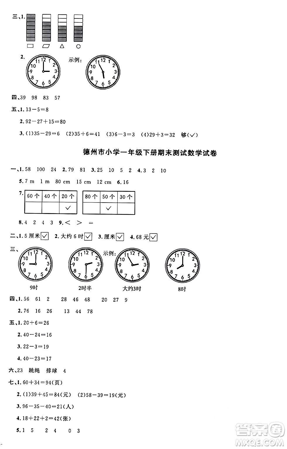 江西教育出版社2024年春陽光同學課時優(yōu)化作業(yè)一年級數(shù)學下冊青島版答案