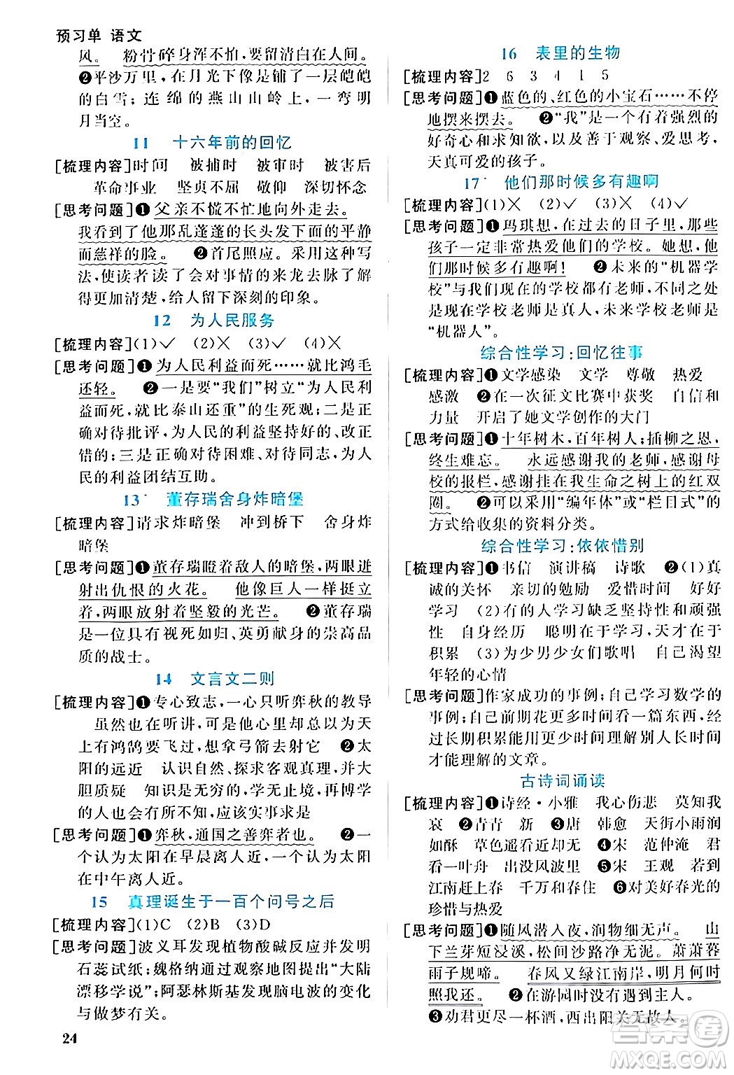 江西教育出版社2024年春陽光同學(xué)課時優(yōu)化作業(yè)六年級語文下冊人教版廣東專版答案