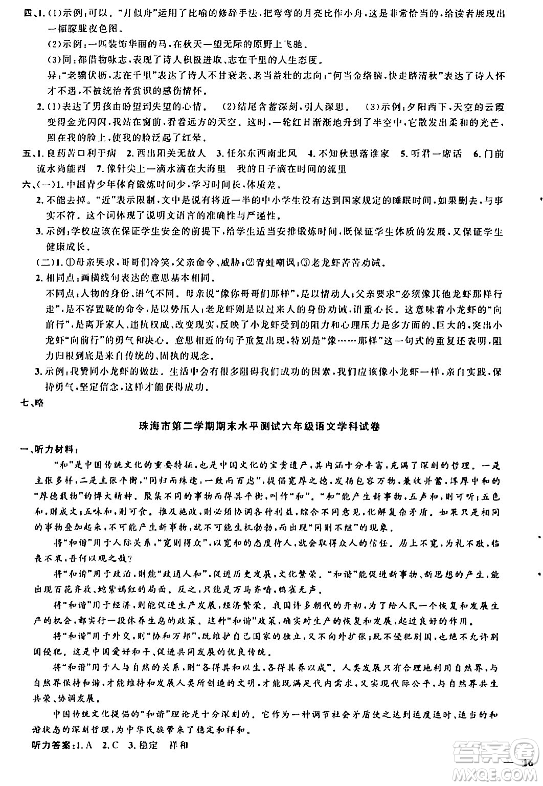 江西教育出版社2024年春陽光同學(xué)課時優(yōu)化作業(yè)六年級語文下冊人教版廣東專版答案
