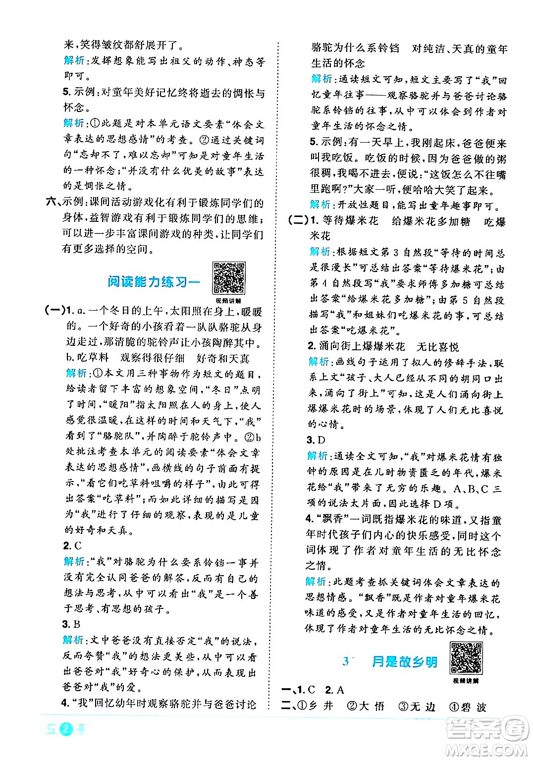 江西教育出版社2024年春陽光同學(xué)課時(shí)優(yōu)化作業(yè)五年級語文下冊人教版廣東專版答案