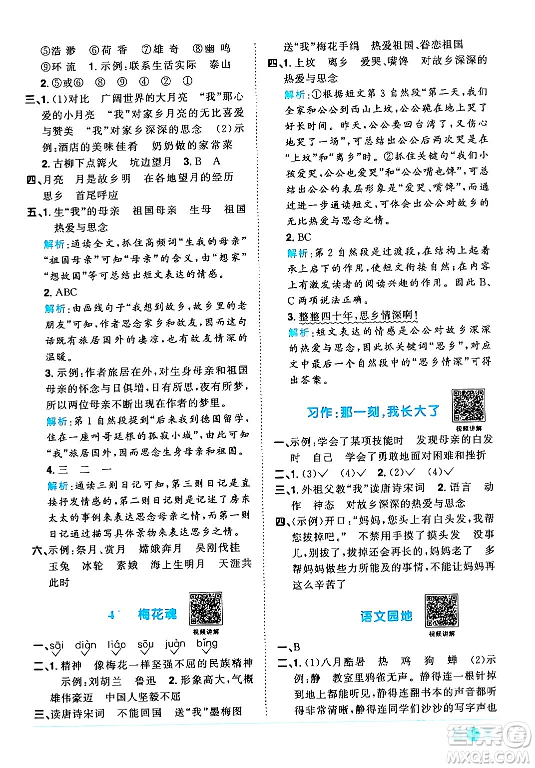江西教育出版社2024年春陽光同學(xué)課時(shí)優(yōu)化作業(yè)五年級語文下冊人教版廣東專版答案