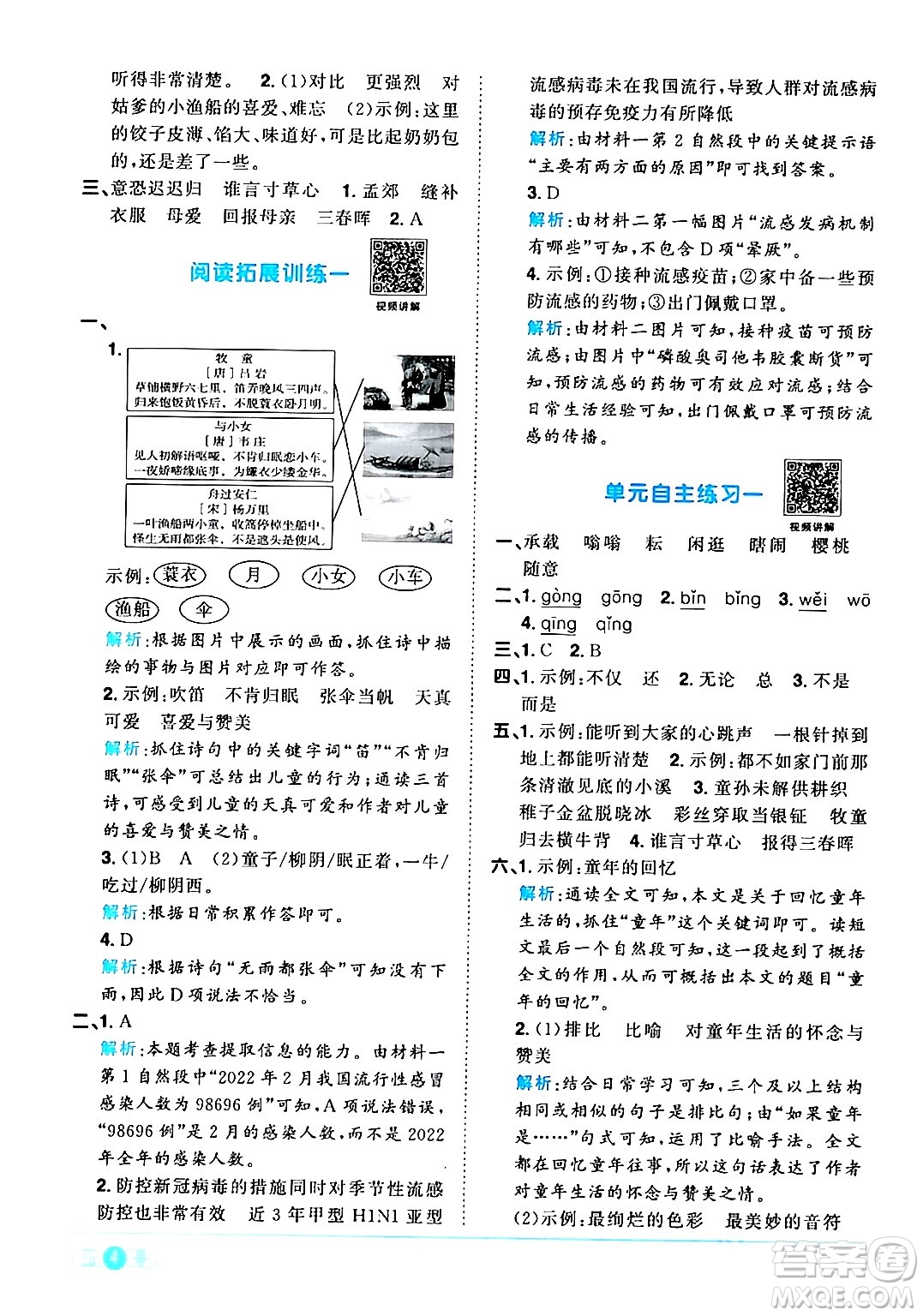 江西教育出版社2024年春陽光同學(xué)課時(shí)優(yōu)化作業(yè)五年級語文下冊人教版廣東專版答案