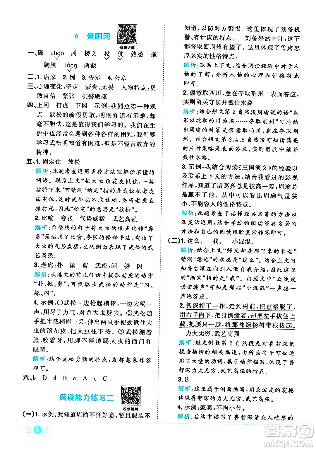 江西教育出版社2024年春陽光同學(xué)課時(shí)優(yōu)化作業(yè)五年級語文下冊人教版廣東專版答案