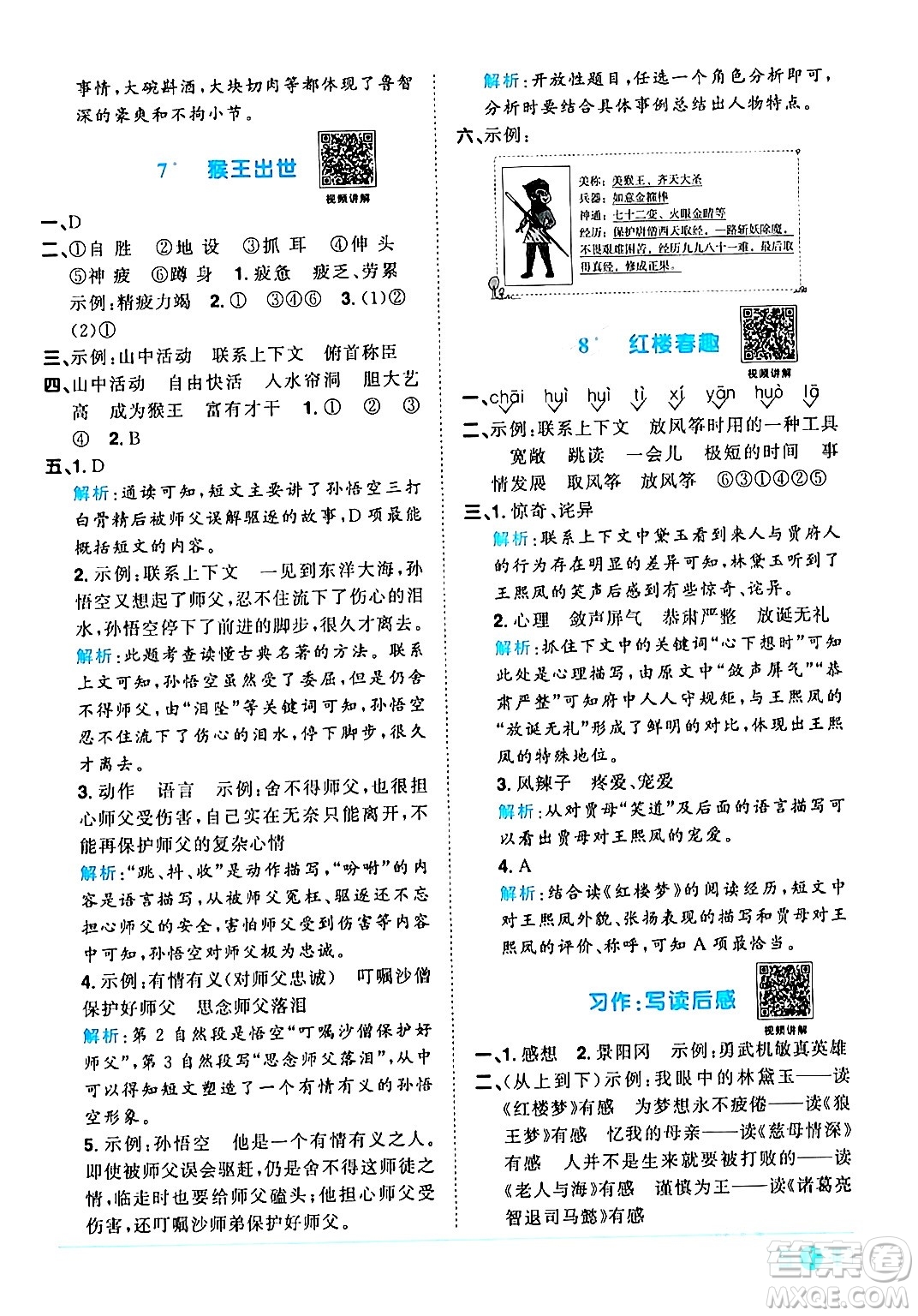 江西教育出版社2024年春陽光同學(xué)課時(shí)優(yōu)化作業(yè)五年級語文下冊人教版廣東專版答案