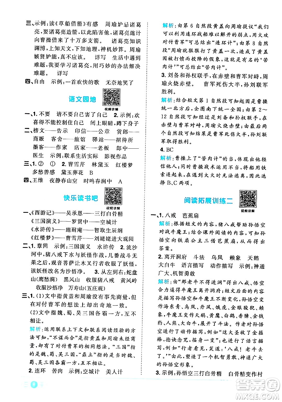 江西教育出版社2024年春陽光同學(xué)課時(shí)優(yōu)化作業(yè)五年級語文下冊人教版廣東專版答案