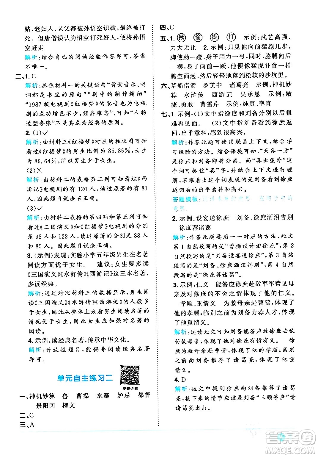 江西教育出版社2024年春陽光同學(xué)課時(shí)優(yōu)化作業(yè)五年級語文下冊人教版廣東專版答案
