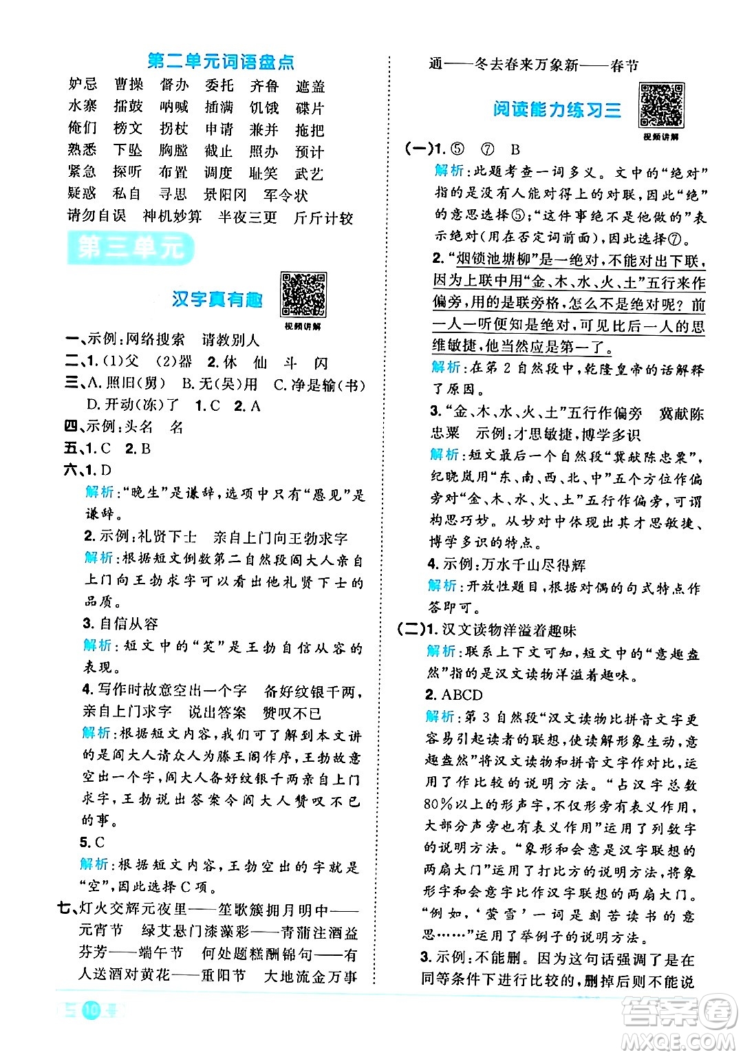 江西教育出版社2024年春陽光同學(xué)課時(shí)優(yōu)化作業(yè)五年級語文下冊人教版廣東專版答案