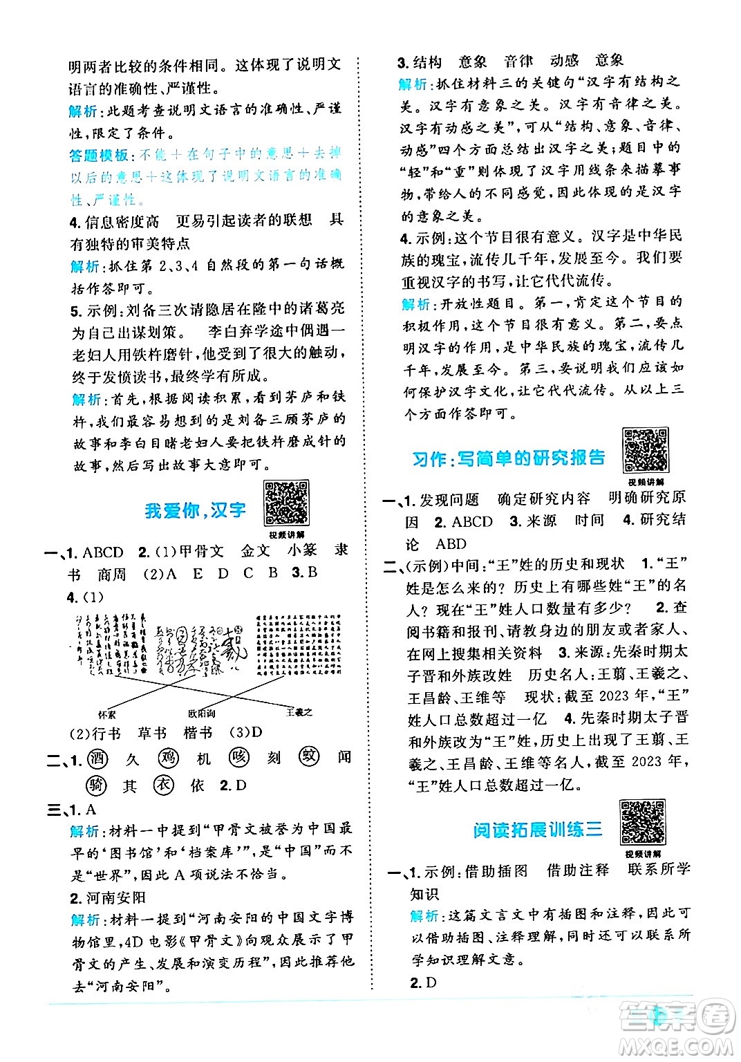 江西教育出版社2024年春陽光同學(xué)課時(shí)優(yōu)化作業(yè)五年級語文下冊人教版廣東專版答案