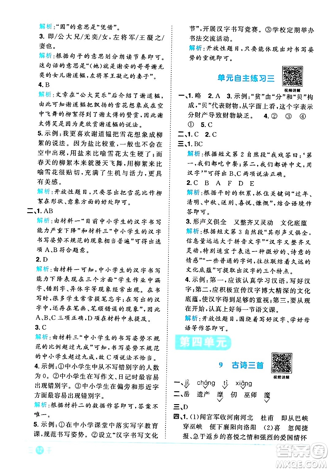 江西教育出版社2024年春陽光同學(xué)課時(shí)優(yōu)化作業(yè)五年級語文下冊人教版廣東專版答案