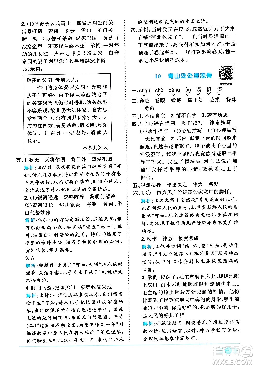 江西教育出版社2024年春陽光同學(xué)課時(shí)優(yōu)化作業(yè)五年級語文下冊人教版廣東專版答案