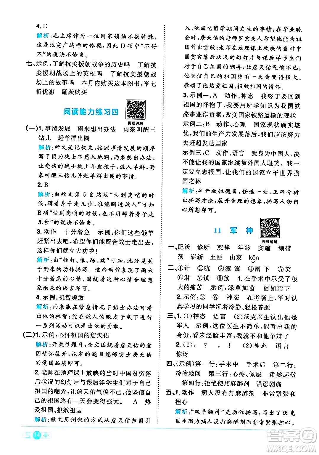 江西教育出版社2024年春陽光同學(xué)課時(shí)優(yōu)化作業(yè)五年級語文下冊人教版廣東專版答案