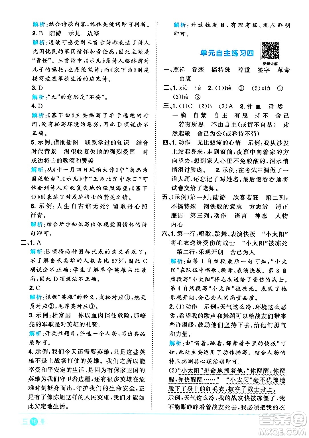 江西教育出版社2024年春陽光同學(xué)課時(shí)優(yōu)化作業(yè)五年級語文下冊人教版廣東專版答案