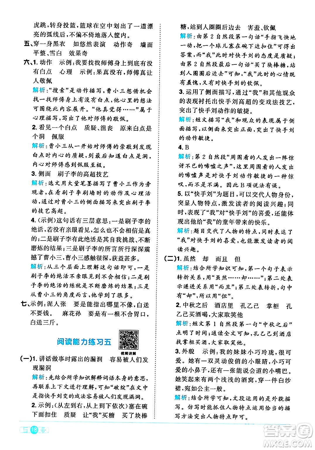 江西教育出版社2024年春陽光同學(xué)課時(shí)優(yōu)化作業(yè)五年級語文下冊人教版廣東專版答案