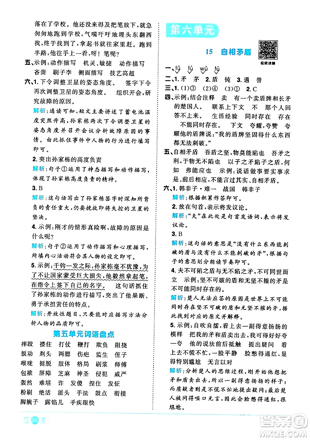江西教育出版社2024年春陽光同學(xué)課時(shí)優(yōu)化作業(yè)五年級語文下冊人教版廣東專版答案