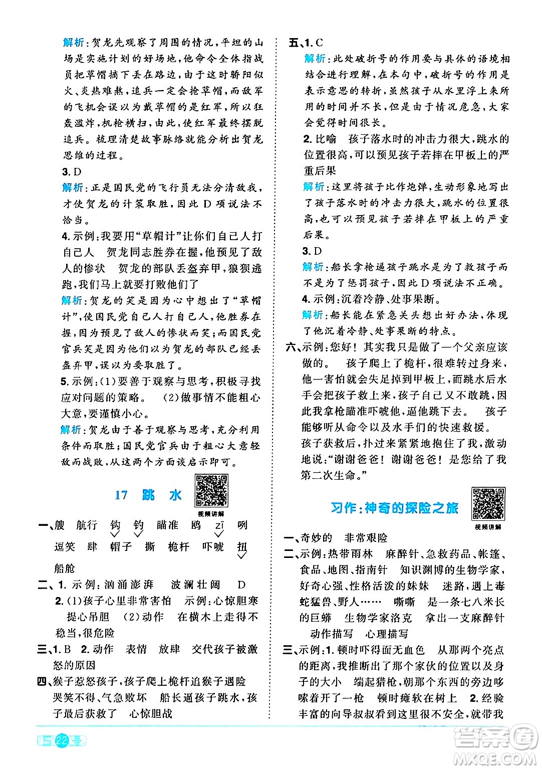 江西教育出版社2024年春陽光同學(xué)課時(shí)優(yōu)化作業(yè)五年級語文下冊人教版廣東專版答案