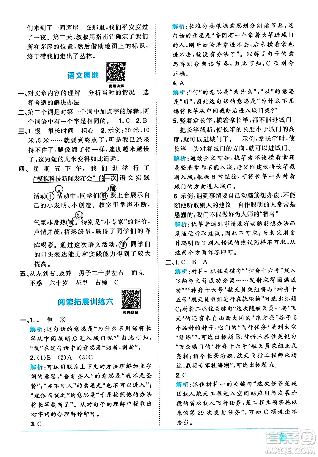 江西教育出版社2024年春陽光同學(xué)課時(shí)優(yōu)化作業(yè)五年級語文下冊人教版廣東專版答案