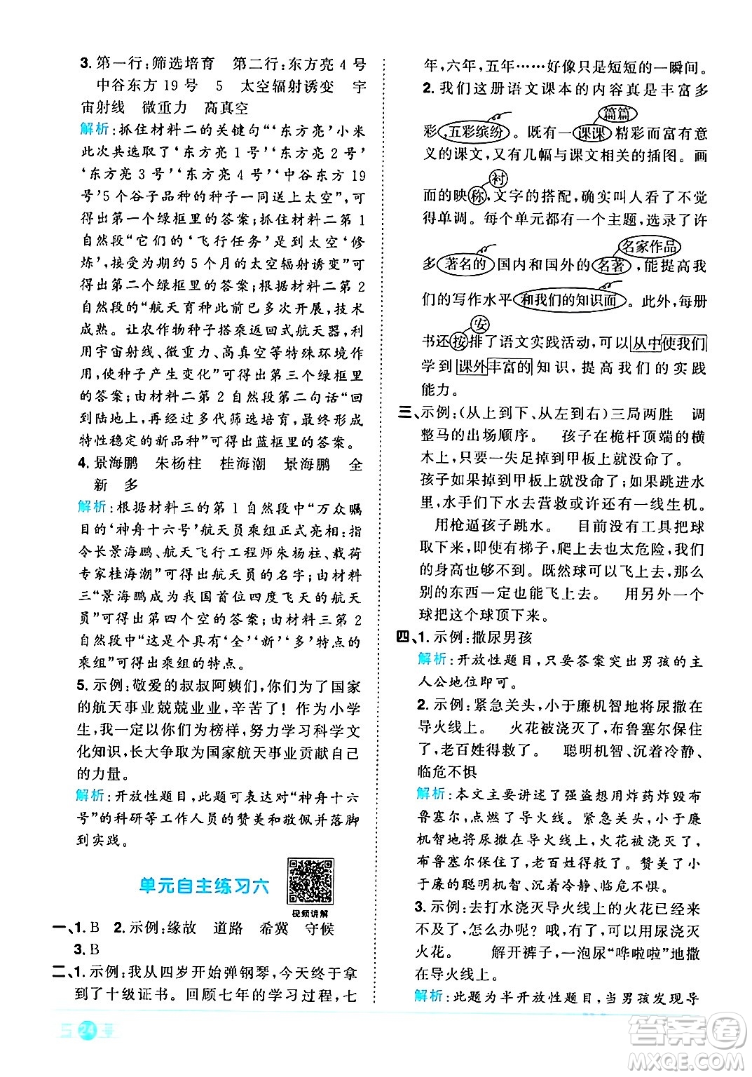 江西教育出版社2024年春陽光同學(xué)課時(shí)優(yōu)化作業(yè)五年級語文下冊人教版廣東專版答案