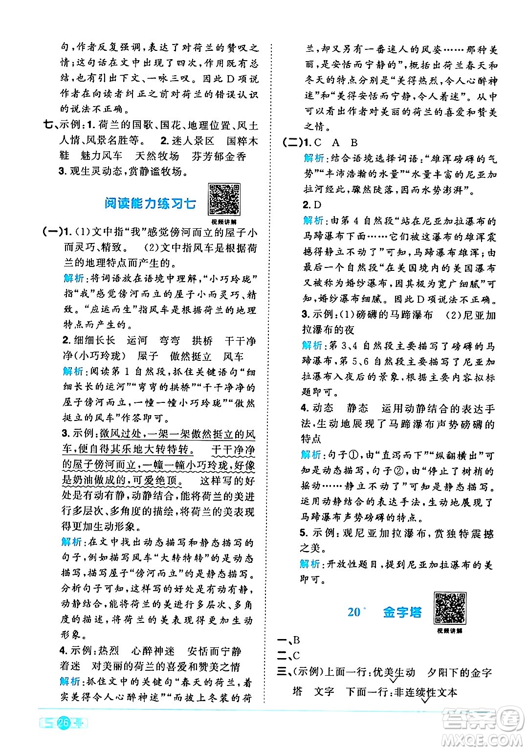 江西教育出版社2024年春陽光同學(xué)課時(shí)優(yōu)化作業(yè)五年級語文下冊人教版廣東專版答案