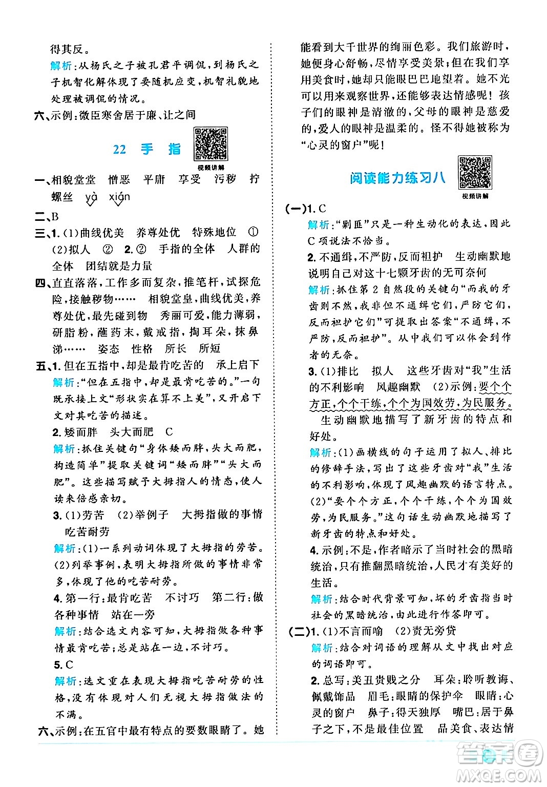 江西教育出版社2024年春陽光同學(xué)課時(shí)優(yōu)化作業(yè)五年級語文下冊人教版廣東專版答案