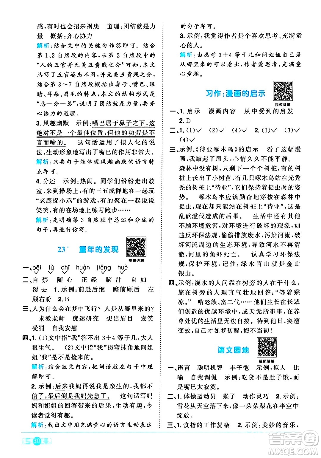 江西教育出版社2024年春陽光同學(xué)課時(shí)優(yōu)化作業(yè)五年級語文下冊人教版廣東專版答案