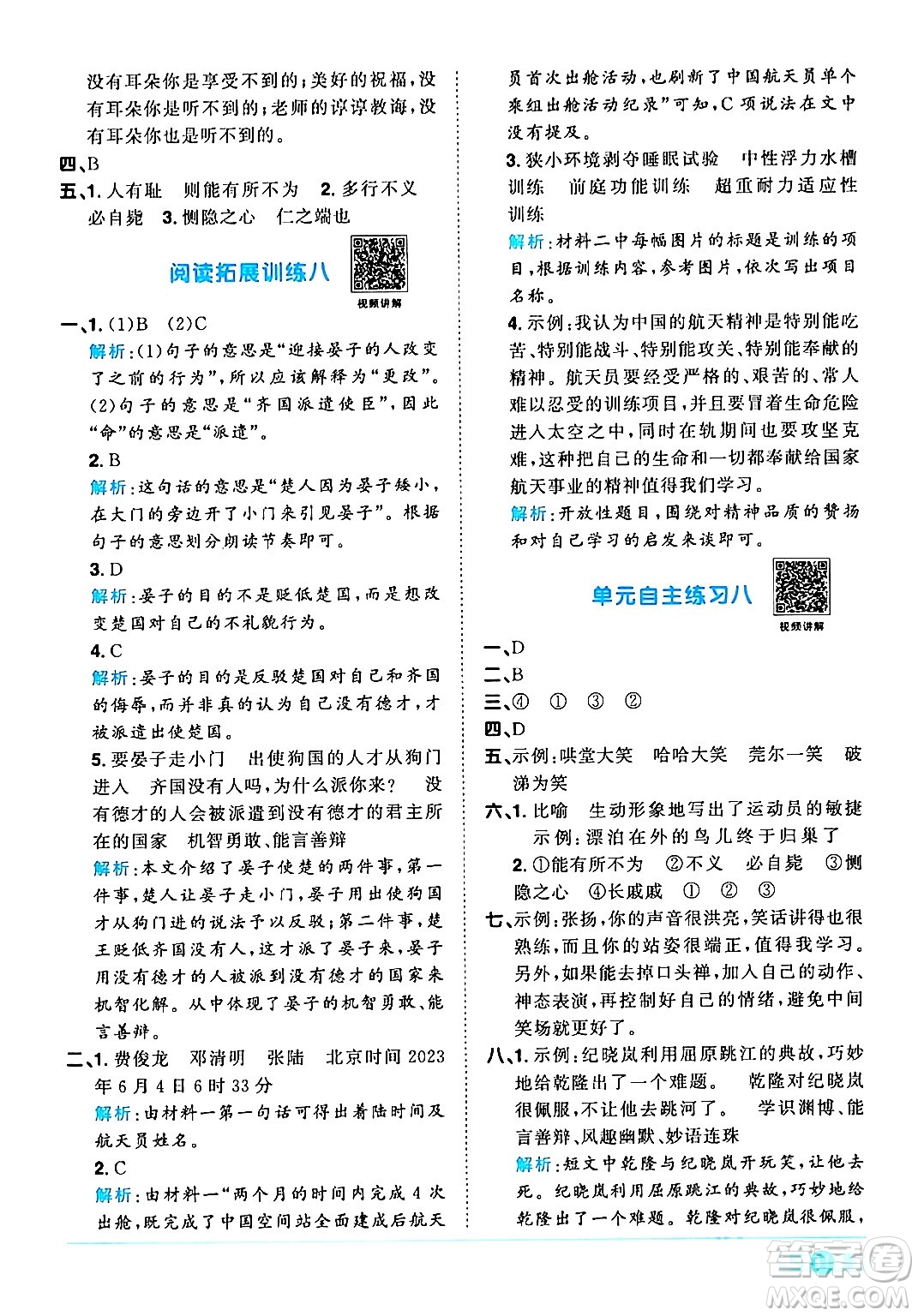 江西教育出版社2024年春陽光同學(xué)課時(shí)優(yōu)化作業(yè)五年級語文下冊人教版廣東專版答案