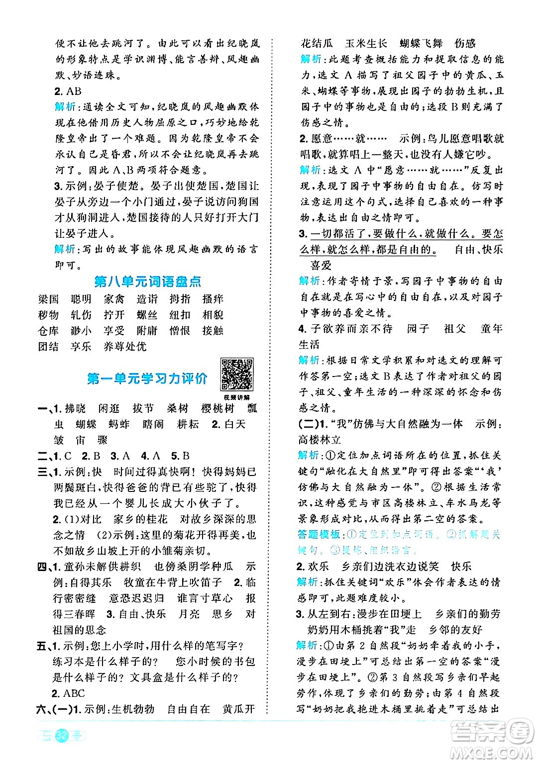 江西教育出版社2024年春陽光同學(xué)課時(shí)優(yōu)化作業(yè)五年級語文下冊人教版廣東專版答案