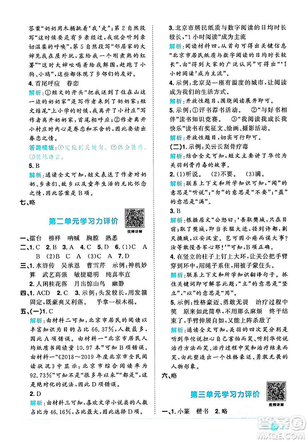 江西教育出版社2024年春陽光同學(xué)課時(shí)優(yōu)化作業(yè)五年級語文下冊人教版廣東專版答案