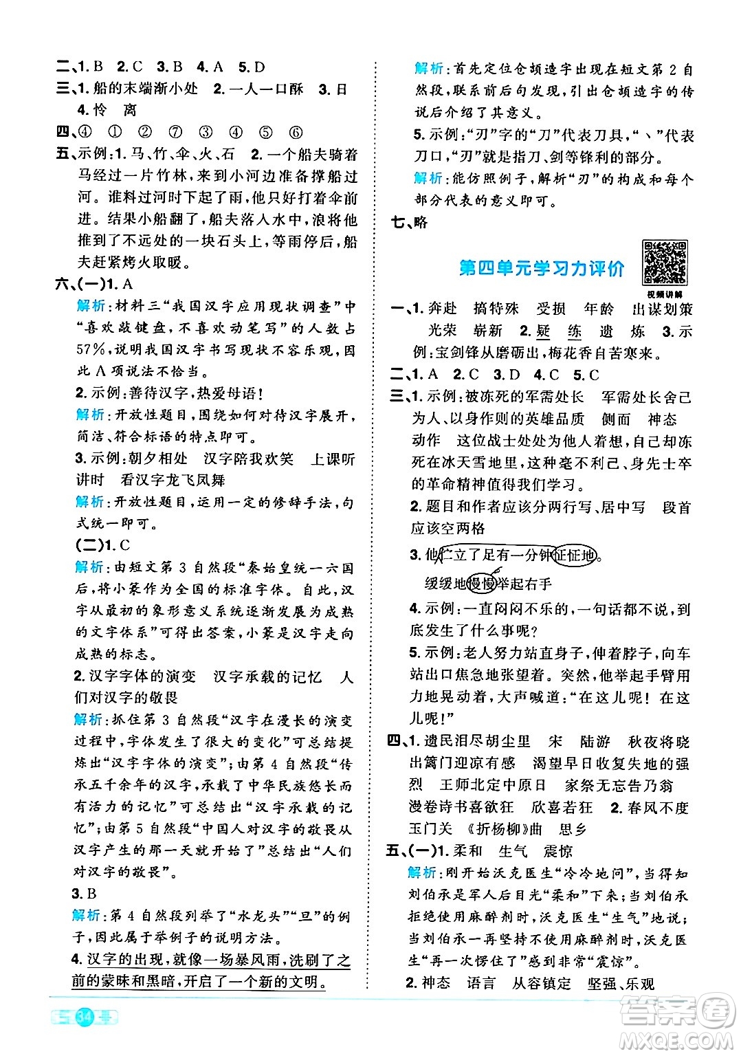 江西教育出版社2024年春陽光同學(xué)課時(shí)優(yōu)化作業(yè)五年級語文下冊人教版廣東專版答案