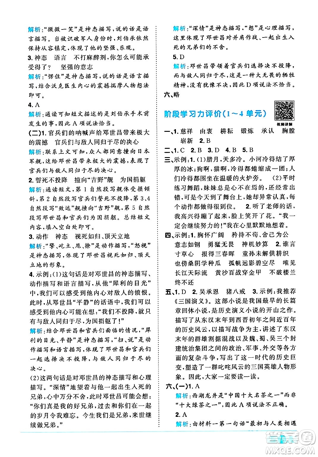 江西教育出版社2024年春陽光同學(xué)課時(shí)優(yōu)化作業(yè)五年級語文下冊人教版廣東專版答案