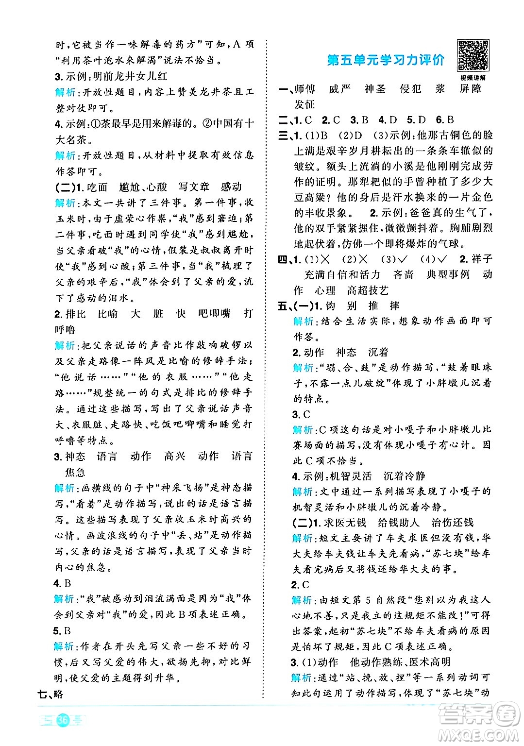 江西教育出版社2024年春陽光同學(xué)課時(shí)優(yōu)化作業(yè)五年級語文下冊人教版廣東專版答案