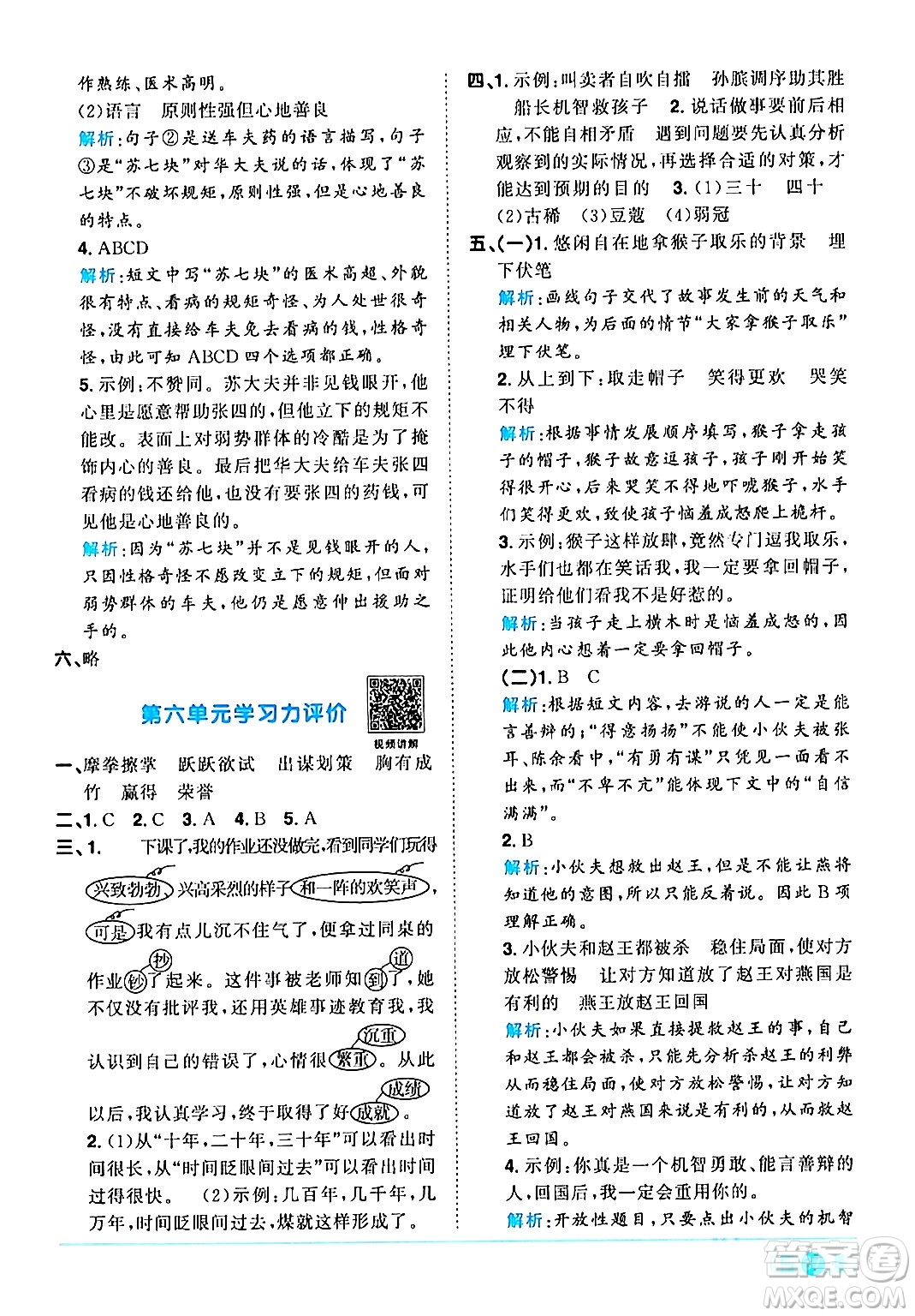 江西教育出版社2024年春陽光同學(xué)課時(shí)優(yōu)化作業(yè)五年級語文下冊人教版廣東專版答案