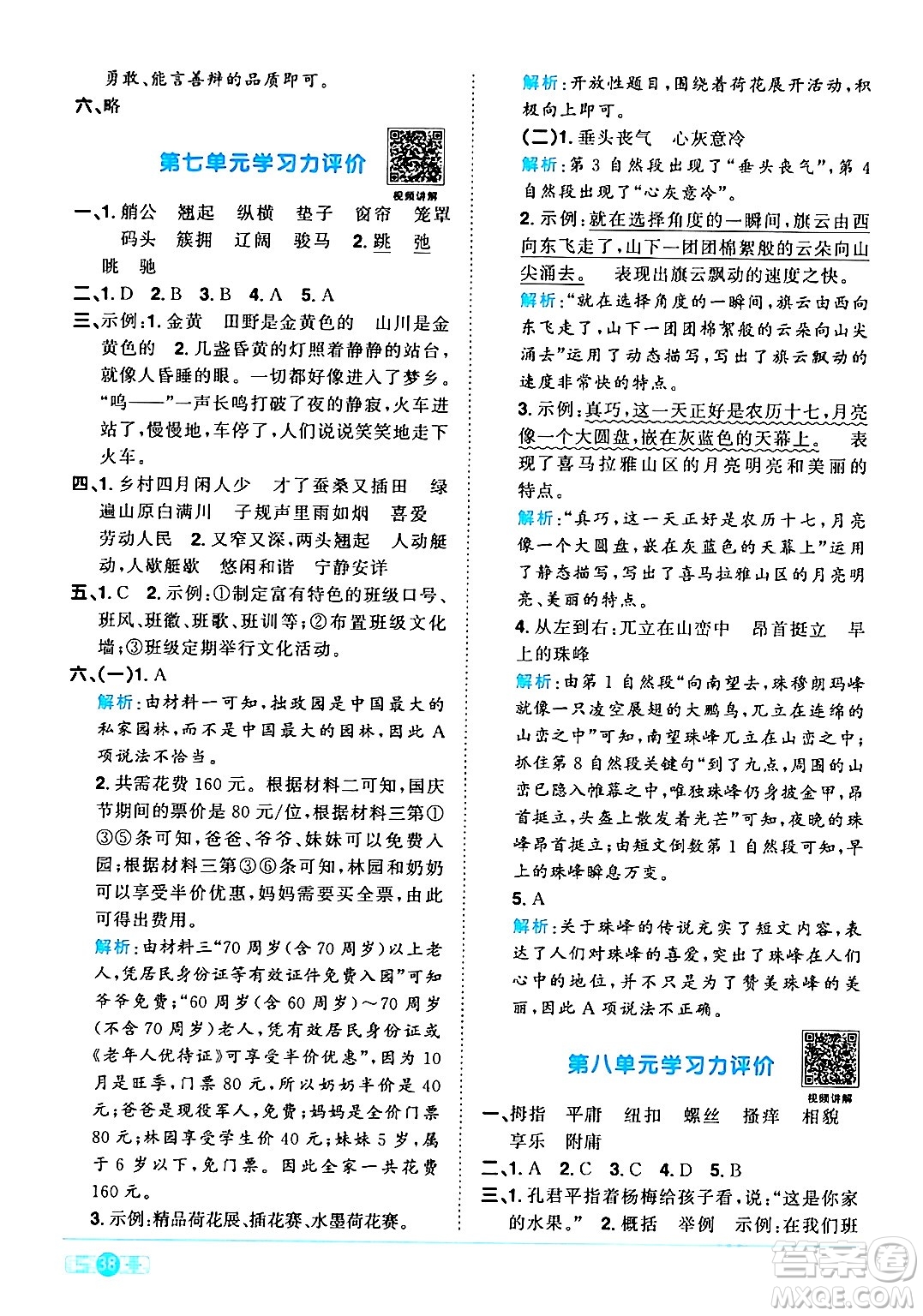 江西教育出版社2024年春陽光同學(xué)課時(shí)優(yōu)化作業(yè)五年級語文下冊人教版廣東專版答案