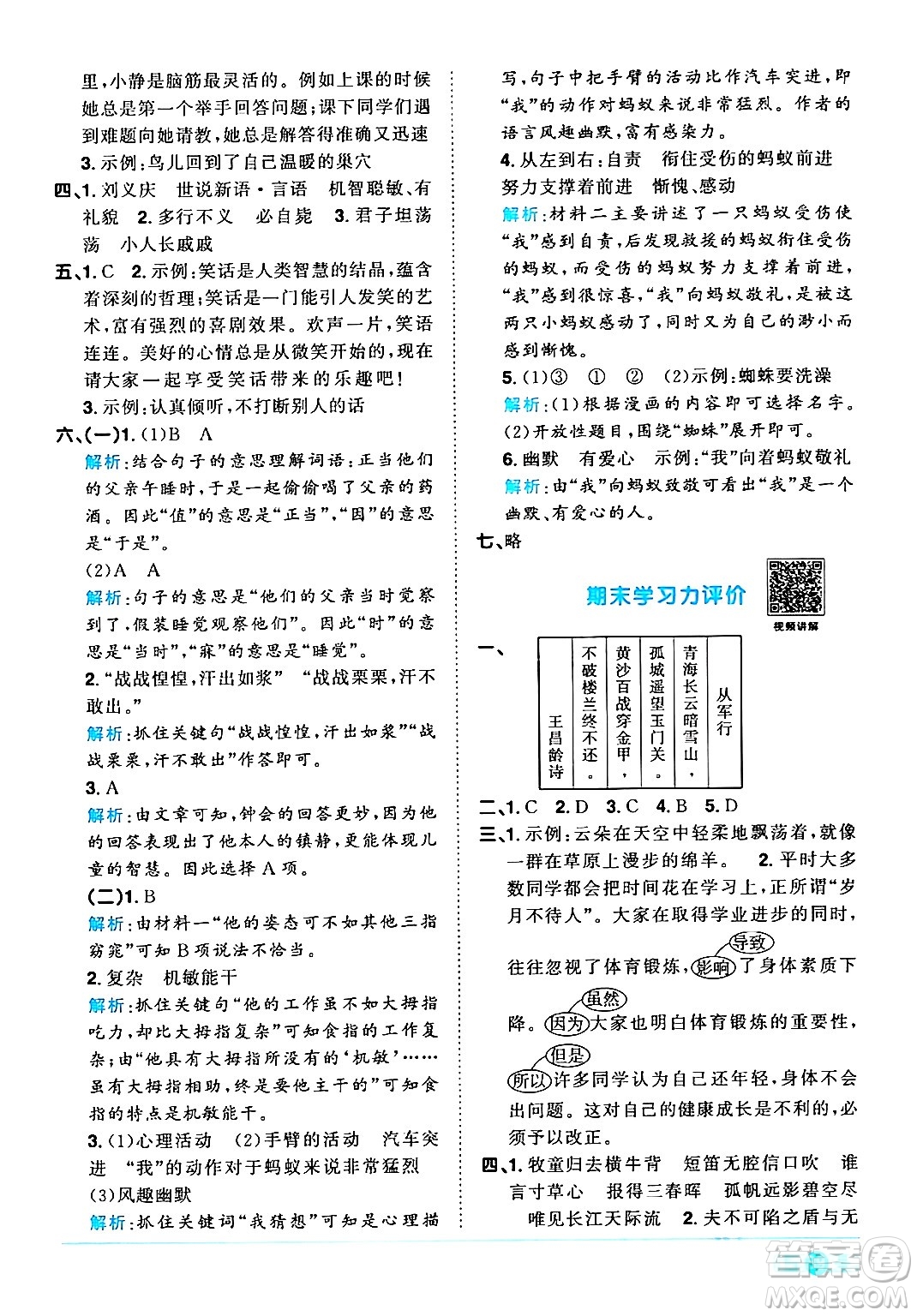 江西教育出版社2024年春陽光同學(xué)課時(shí)優(yōu)化作業(yè)五年級語文下冊人教版廣東專版答案